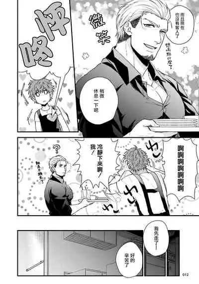 [Yomotsuki Road] Kinou wa Otanoshimi Deshita ne | 昨天过得很愉快吧 Ch. 1-3+特典 [Chinese] [拾荒者汉化组] [Digital]