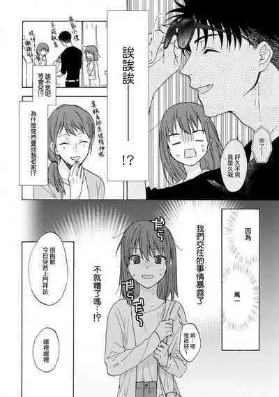 [Na mo naki] Ore ga on'na ni shite yaru yo ~ toshiue kareshi wa, ueteōkami ni naru?~ | 让我将你变成女人吧～年上男友，化身饥渴大野狼？～ 1-11 [Chinese] [莉赛特汉化组]