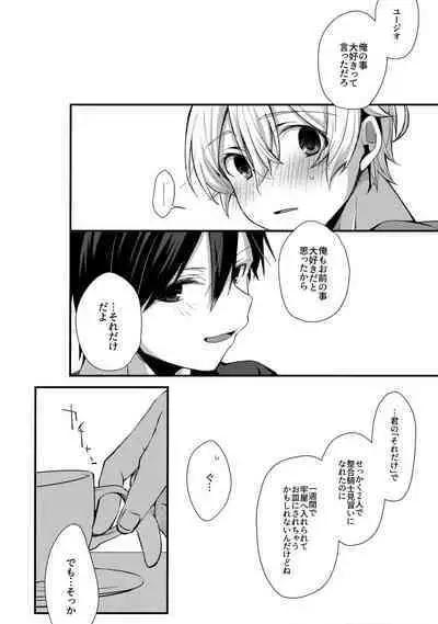 (Soul Synchro Dai 9-Sou) [trigger.m (Emu Emuo)] First Supreme Love (Sword Art Online)