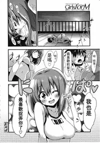 Girls forM Vol. 03 [Chinese] [M系資源聚合漢化組]