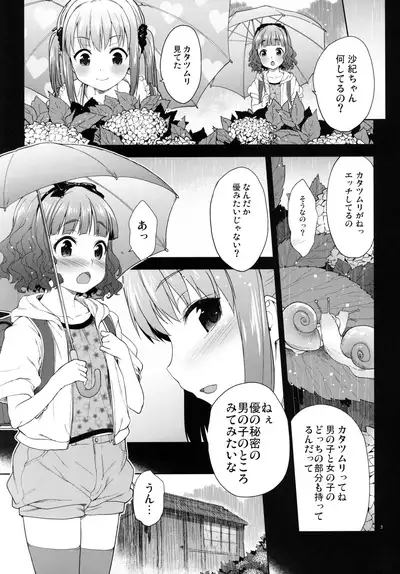 Ame to Katatsumuri