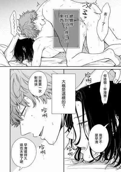 [Hino Chihaya] Fair Play, Fair Lover (B's-LOVEY recottia Vol.125) 01-02 [Chinese] [冒险者公会] [Digital]