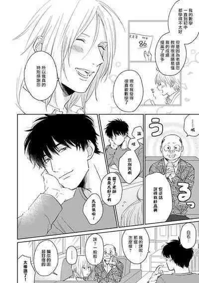 Suki ni Nattara Dame desu ka? | 不可以喜欢上你吗? Ch. 1-5