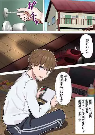 良妻・聡美が引きこもりの甥に寝取られる話