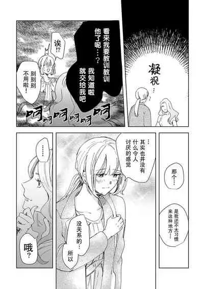 [Ryo] Osananajimi ja tarinai ~ seitai-shi no shigi wa yasashiku zuru i ~ | 无法满足于青梅竹马的关系~推拿师他的指技又厉害又狡猾~ Ch. 1-6 [Chinese] [莉赛特汉化组]
