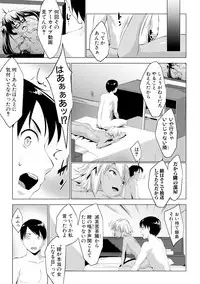 [Nanakagi Satoshi] レイテント・カップル Ch.1-4