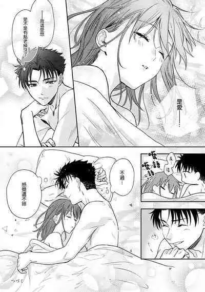 [Na mo naki] Ore ga on'na ni shite yaru yo ~ toshiue kareshi wa, ueteōkami ni naru?~ | 让我将你变成女人吧～年上男友，化身饥渴大野狼？～ 1-6 [Chinese] [莉赛特汉化组]