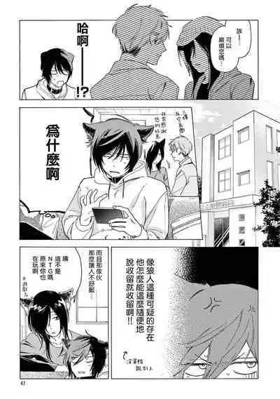 Fukujuu to Amagami | 服从与轻咬2 06-08