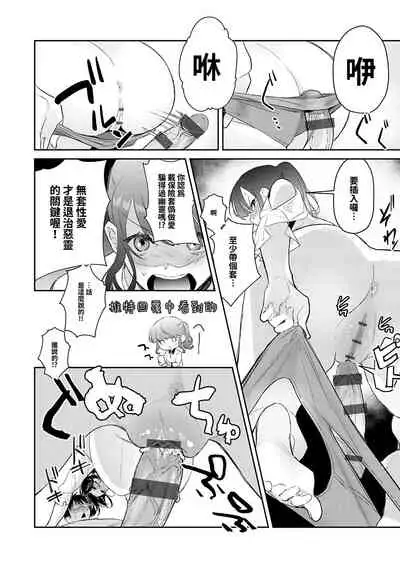 Onaya mi kaiketu!Zyorei sekkusu | 煩惱解決!?除靈性愛