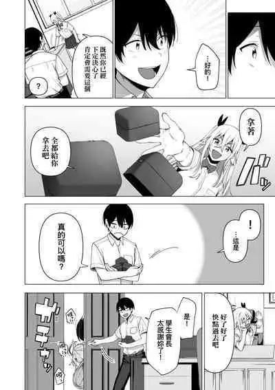 Fuuki Iin to Fuuzoku Katsudou | 風紀委員的校內風俗活動 特裝版