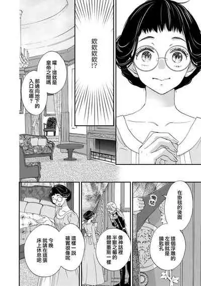 [Adumi Yuu kisaragi] Gensui kōtei no okiniiri ~ botsuraku reijō wa kakowa re dekiai ni honrō sa retemasu ~ | 元帥皇帝的心頭至寵~沒落大小姐被溺愛包圍任由擺佈~ [Chinese] [莉赛特汉化组]