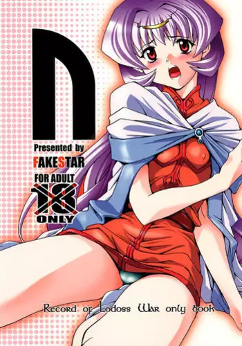 (C93) [FAKESTAR (Miharu)] GD (Record of Lodoss War)