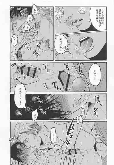 (Hekigai Chousa Haku Kinkyuu SUMMER2021) [[U.F.O (NB)] Futon no Naka no Nettaiya (Shingeki no Kyojin)