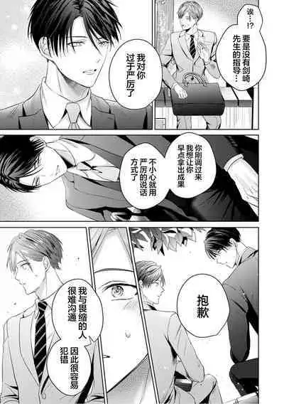 Motto Kawaiku Natte Ii | 更加可爱也无妨 Ch. 1-4