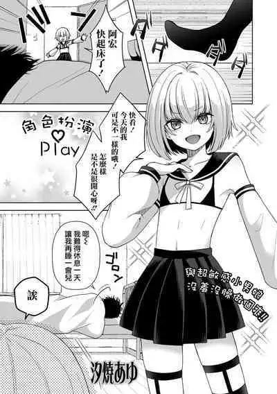 Costume Play | 角色扮演Play