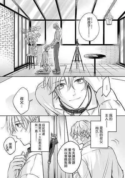 Shujuu no Saga | 主仆之性 Ch. 1-2