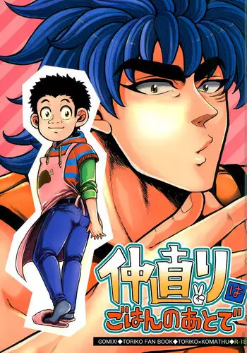 Toriko no haha ~hahatorare~