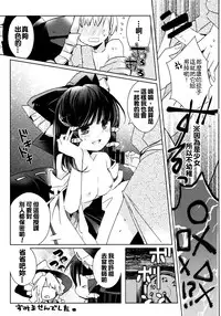 (C88) [Toriaezu(kari) (Tororo)] Reimu x Terako (Touhou Project) [Chinese] [oo君個人漢化]