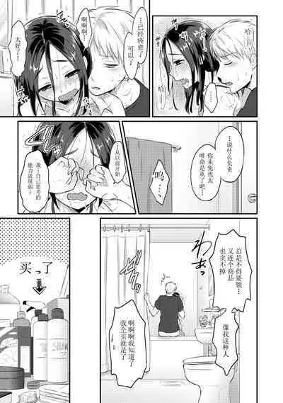 [Koori] Zesshokukei Danshi, Seiyoku o Shiru Ch. 7-9 [Chinese] [从懵懂到成熟个人汉化]