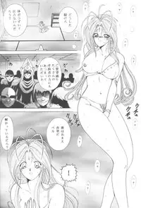 (C70) [C.CPU (Mangatsu Juuhachi)] Megamiπr [Megami pi r] (Aa Megami-sama [Oh My Goddess!])