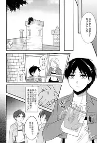 [Aimo! / tamaki] Tokkouyaku Kudasai (Shingeki no Kyojin)