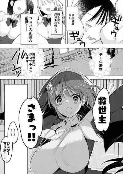 Isekai de Bonyuu Sommelier ni Natta Ore, Cheat Skill de Dakkoku Shimasu - I, who became a breast milk sommelier in another world, leaving the country with a cheat skill