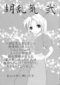 (SC33) [gallop (Shigehira)] Uronge Ni (Touhou Project)