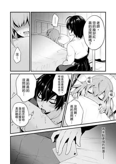 [レゥ]我才沒有…只是被插進來就高潮!保健體育課的『實際演示』，正在保健室床上進行中 1-2