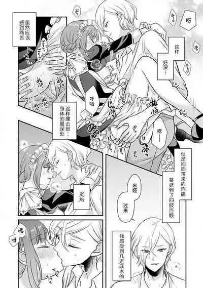 [tsugumi] Kawaii Boku no Mia Tennen Kizoku-sama no Aisare Maid | 我可愛的米婭 為天然貴族所愛的女僕 1-3 [Chinese] [莉赛特汉化组]