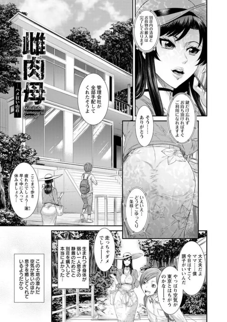 Dassai Nikuyokugurui ni Ochite