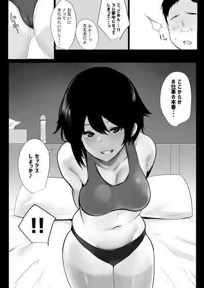 [Akireru Shoujo (Akire)] Boku wa JK no Seishori Oji-san ~Hiyake Rikujou Joshi to Amaama Koubi~