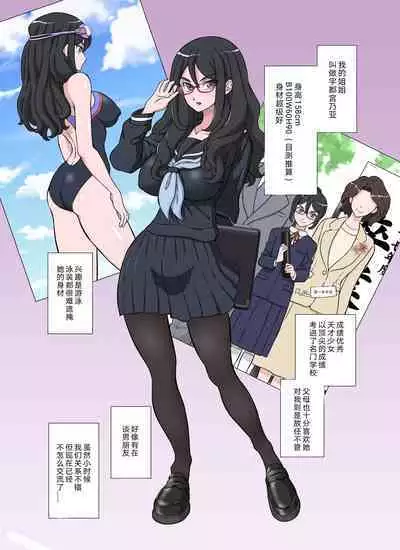 Boku no Nee-chan wa Chouzetsu Kami BODY Tensai Chijo | My Genius Sister With the Body of a Goddess is a Slut