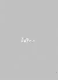 Otokonoko Soshaku Cafe