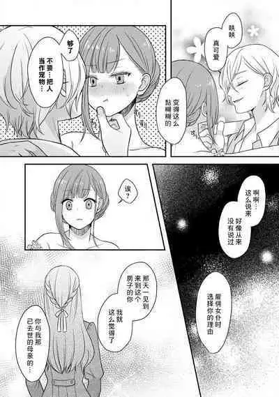 [tsugumi] Kawaii Boku no Mia Tennen Kizoku-sama no Aisare Maid | 我可愛的米婭 為天然貴族所愛的女僕 1-6 [Chinese] [莉赛特汉化组]