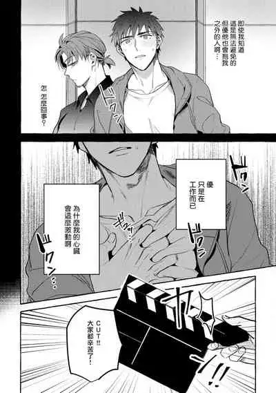 Shirouto nanoni Hameraremashita | 本是个外行，却被人欺负了 Ch. 1-5+番外