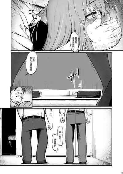 [Pirokobo (Piro)] Kagaku Junbishitsu no Tsumi 2 -Sakerareta Ano Hi- | 化学准備室的罪2 -无法逃避的那天- [Chinese] [Looike汉化组]