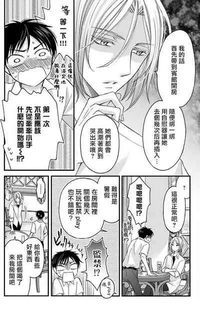 [Mitsuhashi Tomo] Choukyou Kaihatsu Seikatsu ~Kimi ga Ochiru Made Yamerarenai~ | 调教开发生活~不到你堕落为止决不罢休~ 1-10 [Chinese] [拾荒者汉化组] [Digital]