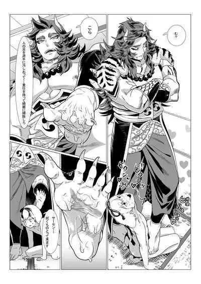 Oni no Mura II
