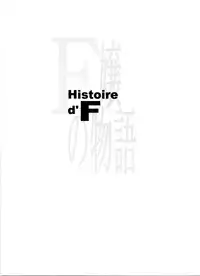 (COMIC1☆3) [Soreya (Nishitsuki Tsutomu)] Histoire d'F (Mahou Shoujo Lyrical Nanoha)