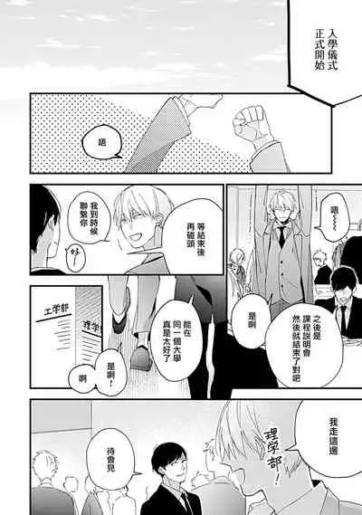 [Kuroi Tsumuji] Bokutachi wa Mada Aoku Daigaku Nyuugaku Hen | 青涩的我们 大学入学篇 1-2 [Chinese] [冒险者公会] [Digital]