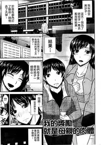 [Hatakeyama Tohya] Haha ga Onna ni Naru Tokoro | 當母親是個普通女人時 [Chinese]