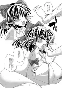 [Sekai Chizu wa Chi no Ato (jude)] Reimu to Issho Extreme!! (Touhou Project) [Digital]