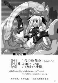 (C77) [Yoru no Benkyoukai (Fumihiro)] NF-03 (Mahou Shoujo Lyrical Nanoha)