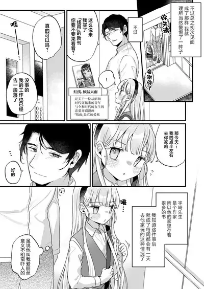 [Tenkirin (Kanroame)] Sonna Ai nara Iranai ~Arisu nanka Janai noni Tonari no Onii-san ga Arisu tte Yondekite nanka Kowai~ - I don't want that kind of love! | 这样的爱我才不想要呢 ~ 明明我的名字又不是爱丽丝 可隔壁的大哥哥却这么叫我 我感觉这有一点吓人 [Chinese] [白杨汉化组] [Digital]