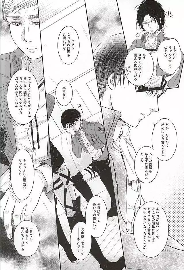 兵長のNOな理由