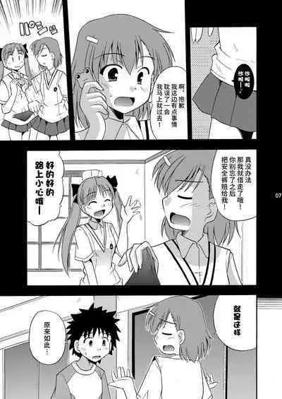 [Cool Palace (Suzumiya Kazuki)] Tatoeba Konna Railgun (Toaru Kagaku no Railgun) [Chinese] [不咕鸟汉化组]