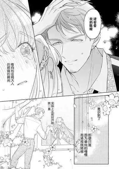 [Azuta ka] haikei ojisama-ō otōto denka, ichiya kagiri no hazu ga kon'yaku no mōshikomi wa sōtei-gaidesu! | 拜启 王弟殿下、 本该是限定一夜但婚约的申请却是意料之外！1 [Chinese] [莉赛特汉化组]