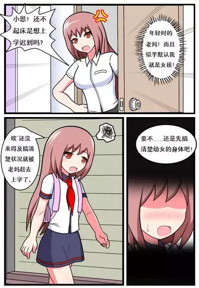 [空间错乱] 重返小学时 (1-27) [无修正]