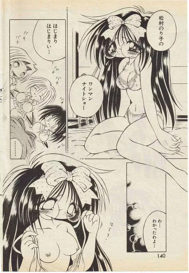 KanzakiShirou-BettingNight 1998-5