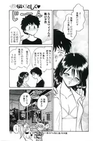 [Keno Yantarou] Ikenai Ko to Shite